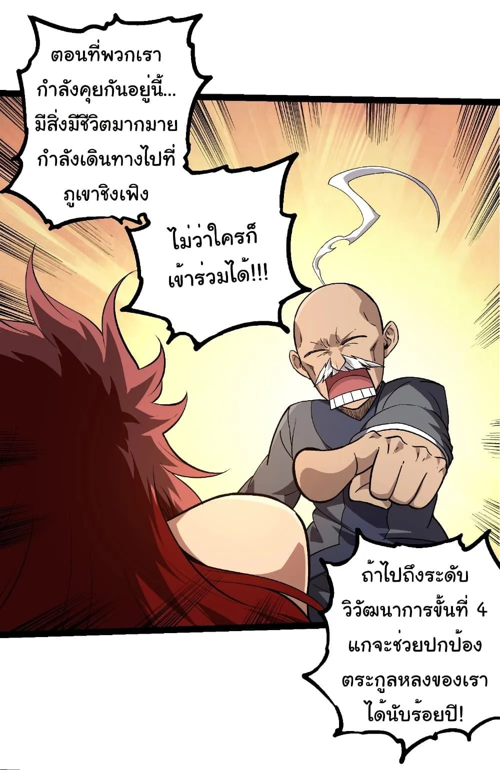Evolution from the Big Tree เกิดใหม่กลายเป็นต้นไม้ซะอย่างงั้น ตอนที่ 261 หน้า 8
