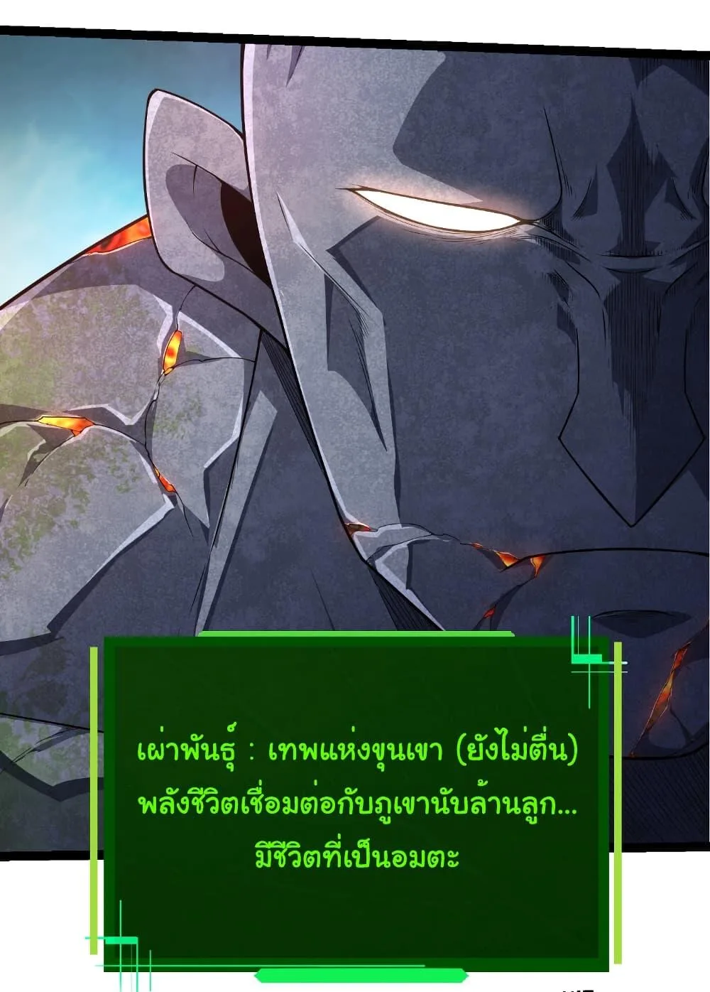 Evolution from the Big Tree เกิดใหม่กลายเป็นต้นไม้ซะอย่างงั้น ตอนที่ 262 หน้า 10