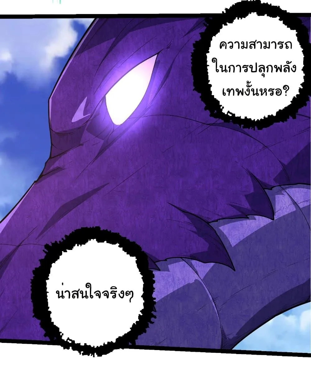 Evolution from the Big Tree เกิดใหม่กลายเป็นต้นไม้ซะอย่างงั้น ตอนที่ 262 หน้า 11