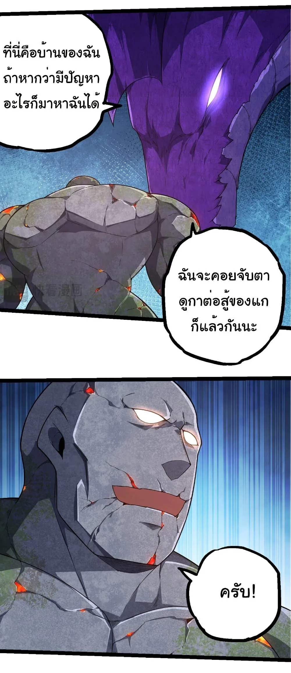 Evolution from the Big Tree เกิดใหม่กลายเป็นต้นไม้ซะอย่างงั้น ตอนที่ 262 หน้า 12
