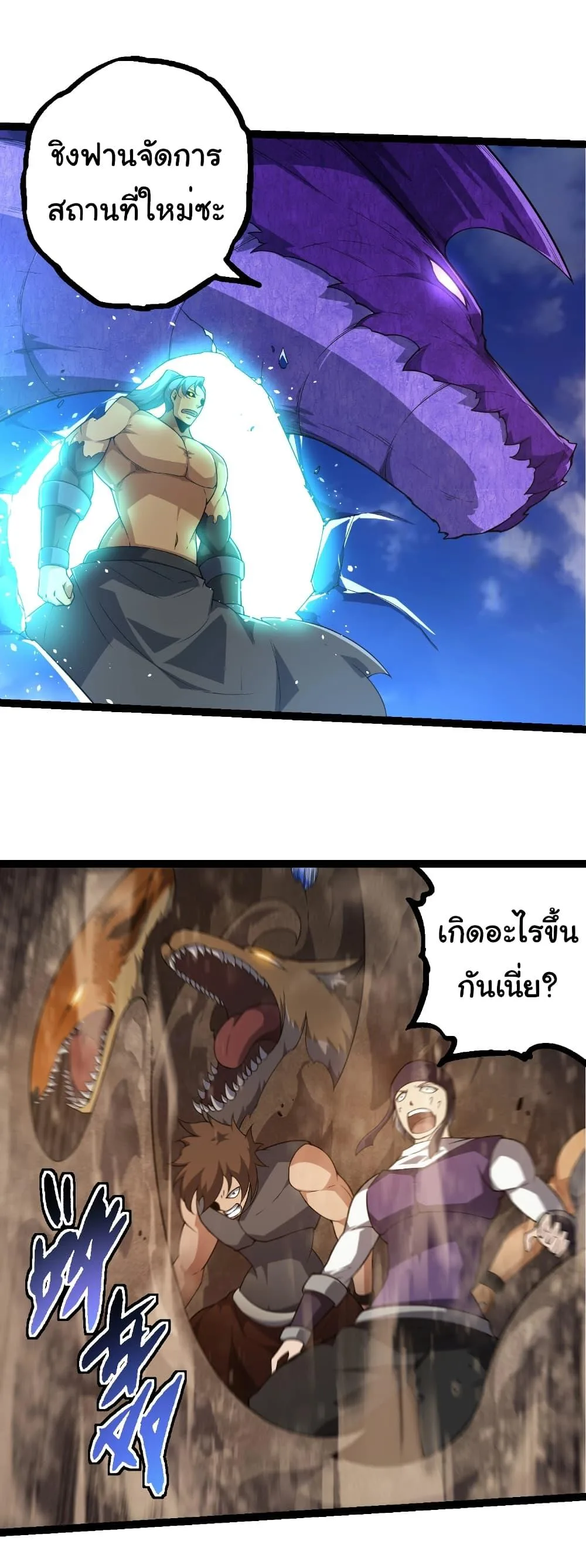 Evolution from the Big Tree เกิดใหม่กลายเป็นต้นไม้ซะอย่างงั้น ตอนที่ 262 หน้า 13
