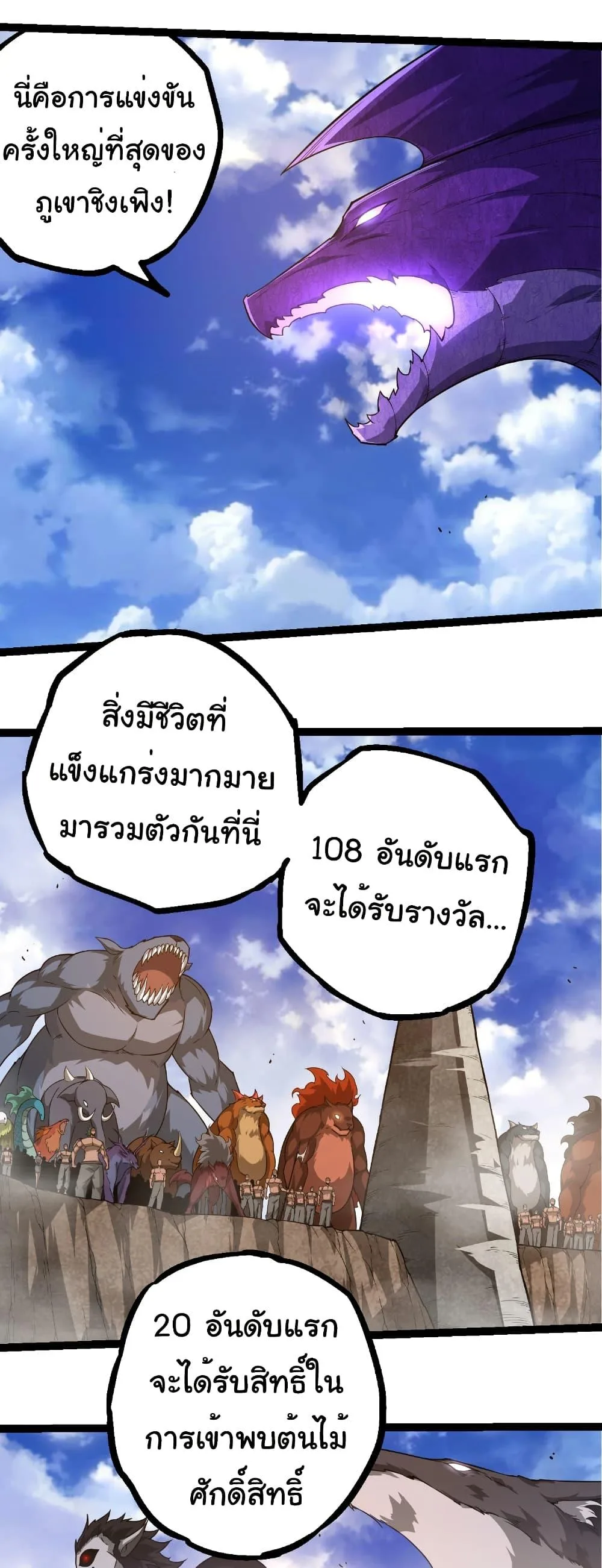 Evolution from the Big Tree เกิดใหม่กลายเป็นต้นไม้ซะอย่างงั้น ตอนที่ 262 หน้า 18