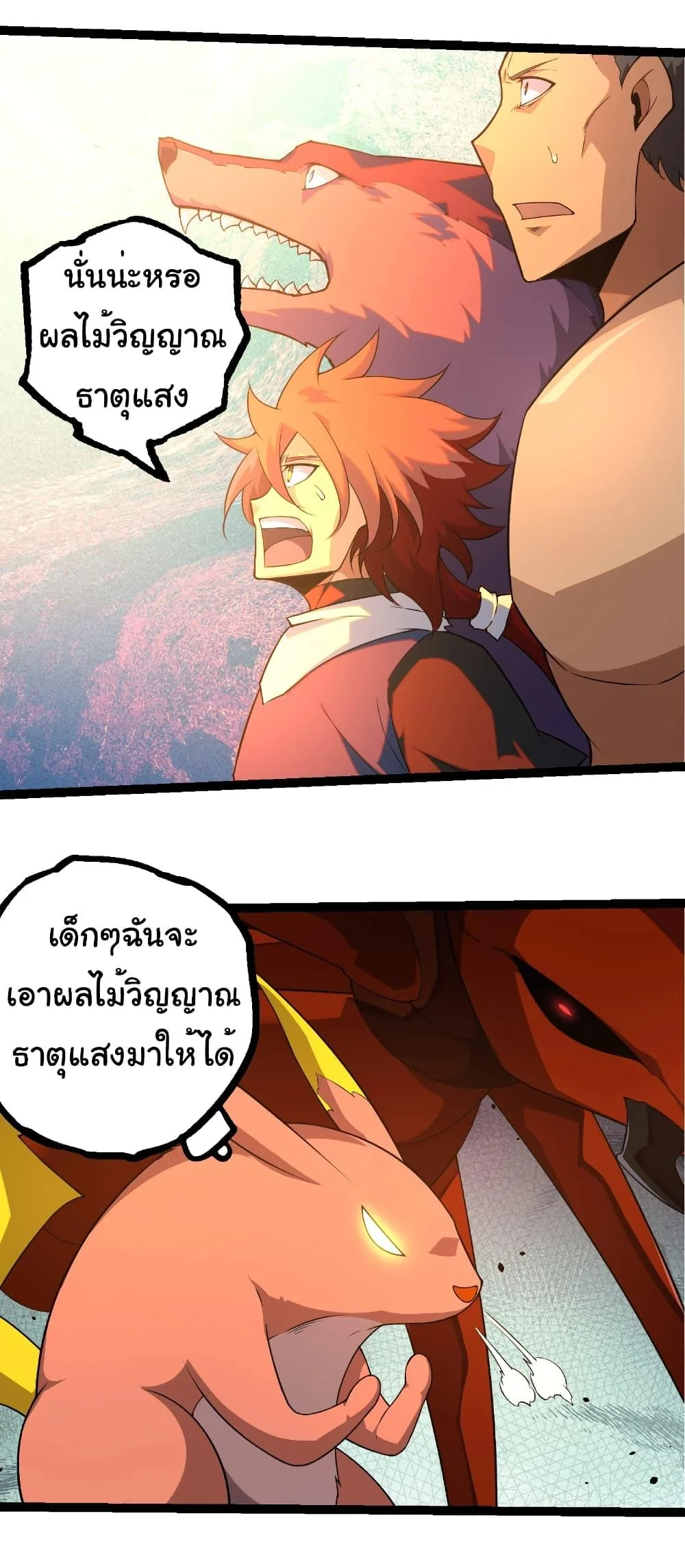 Evolution from the Big Tree เกิดใหม่กลายเป็นต้นไม้ซะอย่างงั้น ตอนที่ 262 หน้า 20