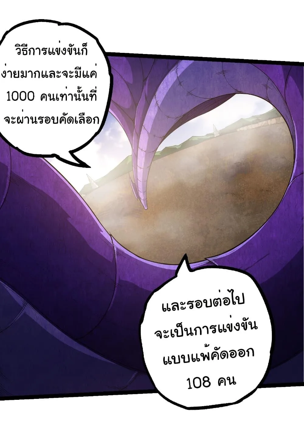 Evolution from the Big Tree เกิดใหม่กลายเป็นต้นไม้ซะอย่างงั้น ตอนที่ 262 หน้า 21