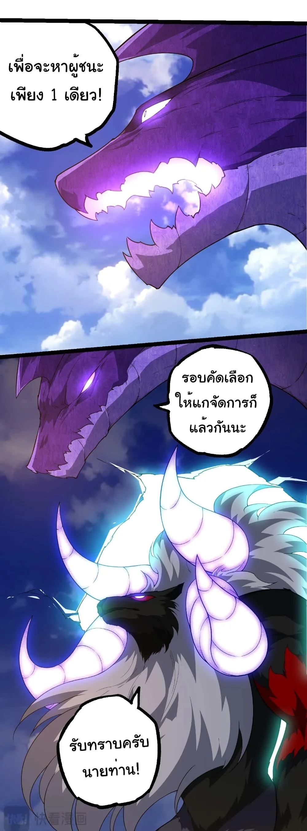Evolution from the Big Tree เกิดใหม่กลายเป็นต้นไม้ซะอย่างงั้น ตอนที่ 262 หน้า 22