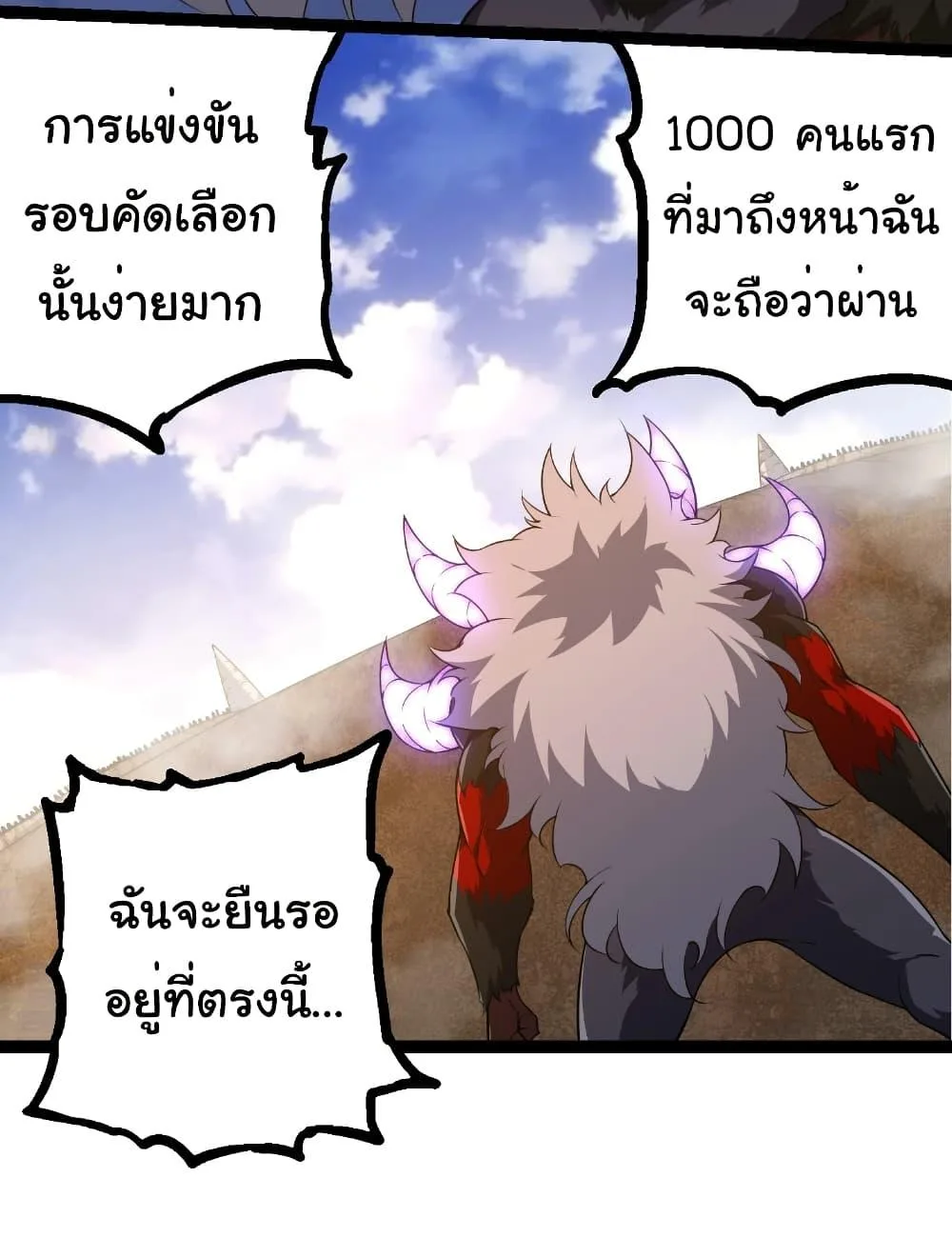 Evolution from the Big Tree เกิดใหม่กลายเป็นต้นไม้ซะอย่างงั้น ตอนที่ 262 หน้า 23