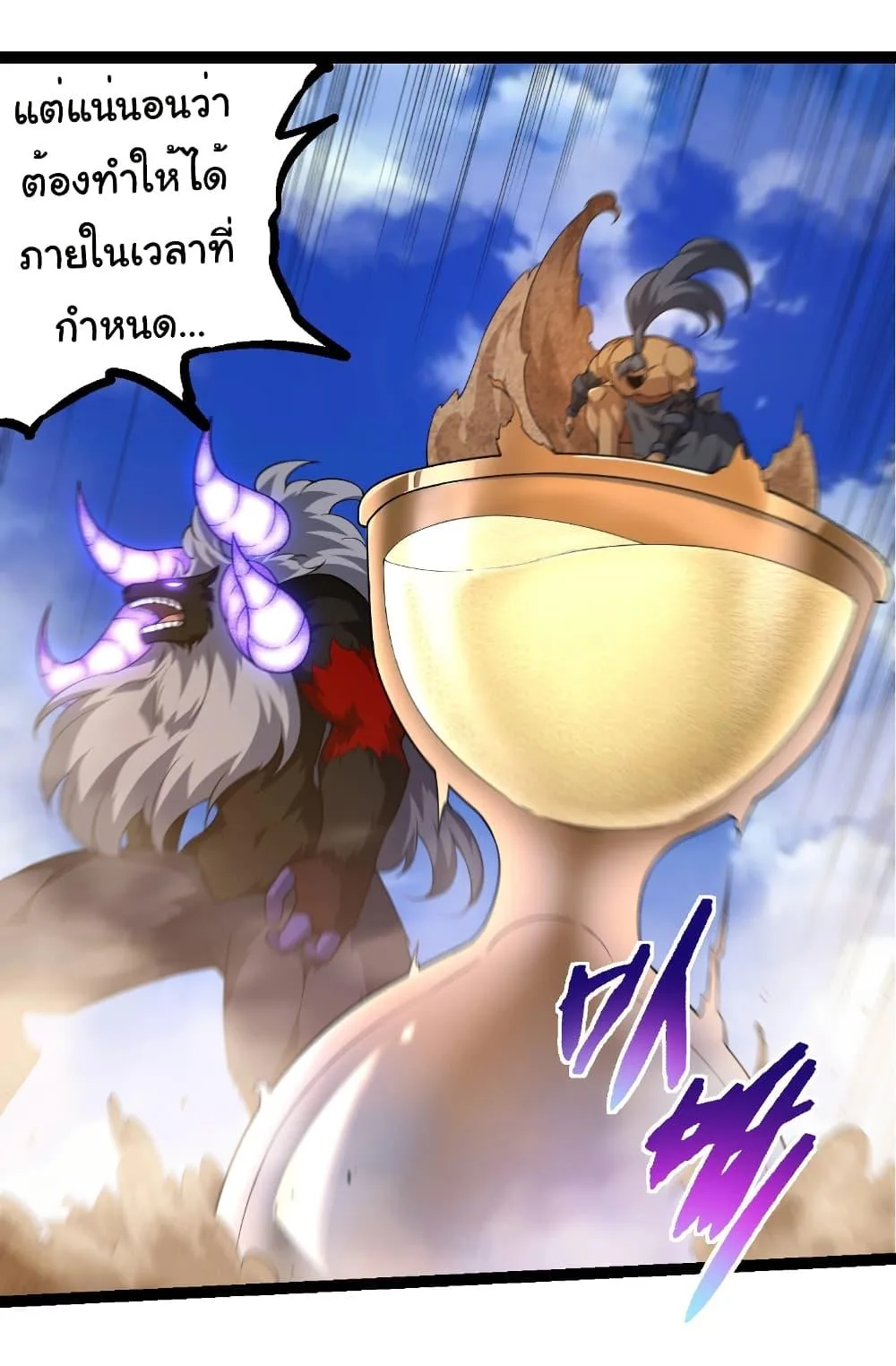 Evolution from the Big Tree เกิดใหม่กลายเป็นต้นไม้ซะอย่างงั้น ตอนที่ 262 หน้า 24