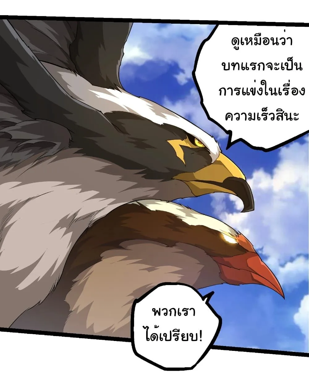Evolution from the Big Tree เกิดใหม่กลายเป็นต้นไม้ซะอย่างงั้น ตอนที่ 262 หน้า 25