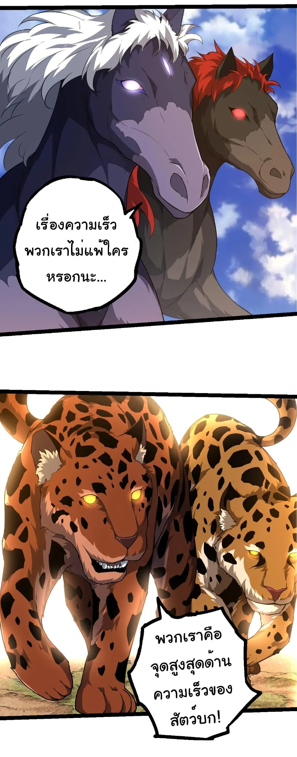 Evolution from the Big Tree เกิดใหม่กลายเป็นต้นไม้ซะอย่างงั้น ตอนที่ 262 หน้า 26