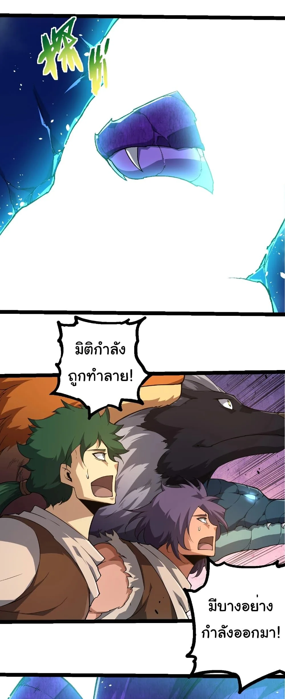 Evolution from the Big Tree เกิดใหม่กลายเป็นต้นไม้ซะอย่างงั้น ตอนที่ 262 หน้า 3