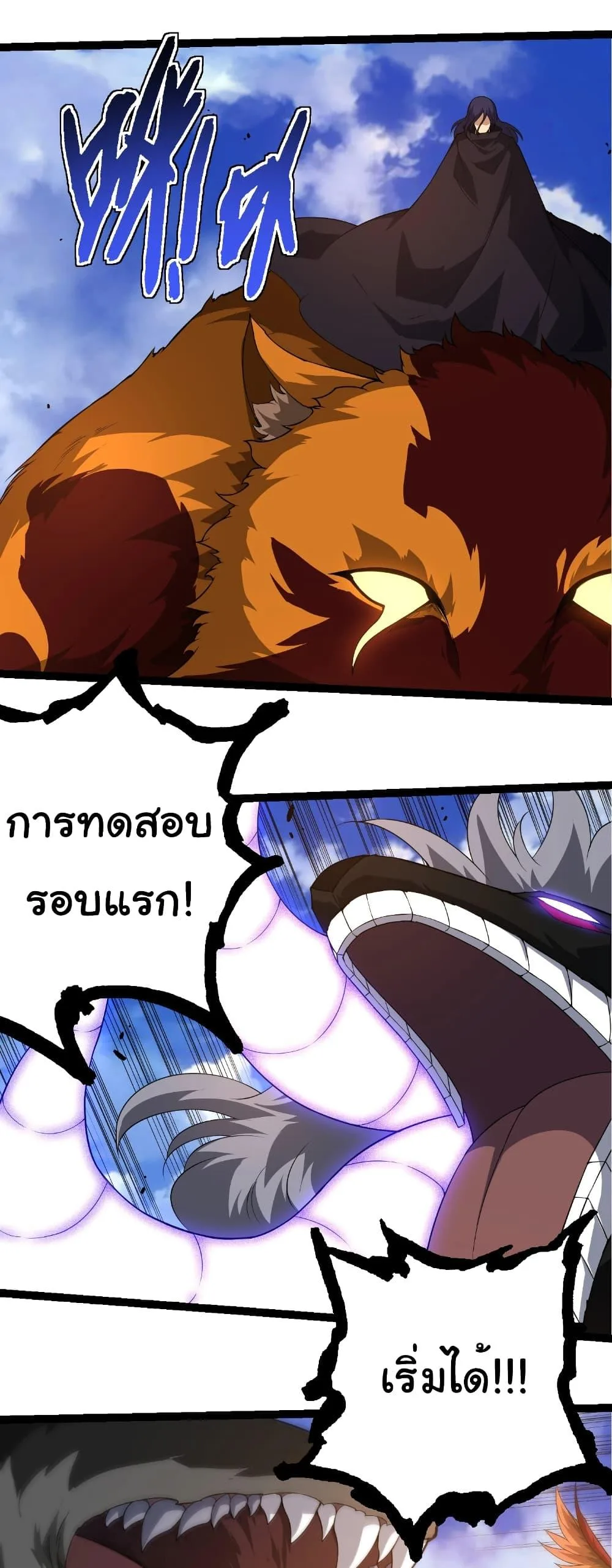 Evolution from the Big Tree เกิดใหม่กลายเป็นต้นไม้ซะอย่างงั้น ตอนที่ 262 หน้า 30