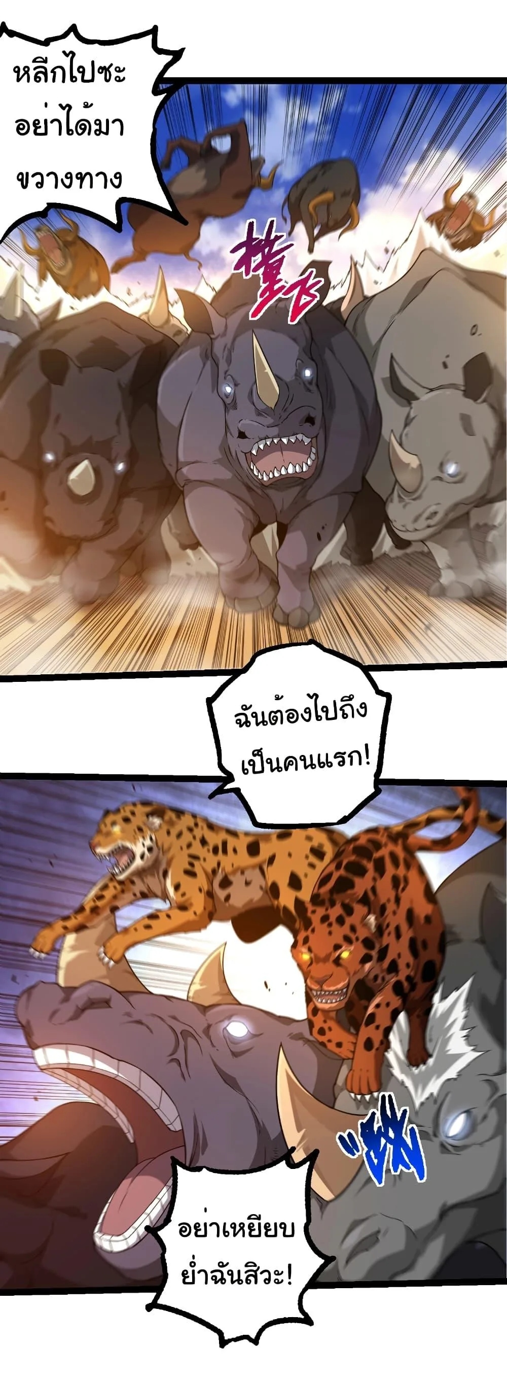 Evolution from the Big Tree เกิดใหม่กลายเป็นต้นไม้ซะอย่างงั้น ตอนที่ 262 หน้า 32