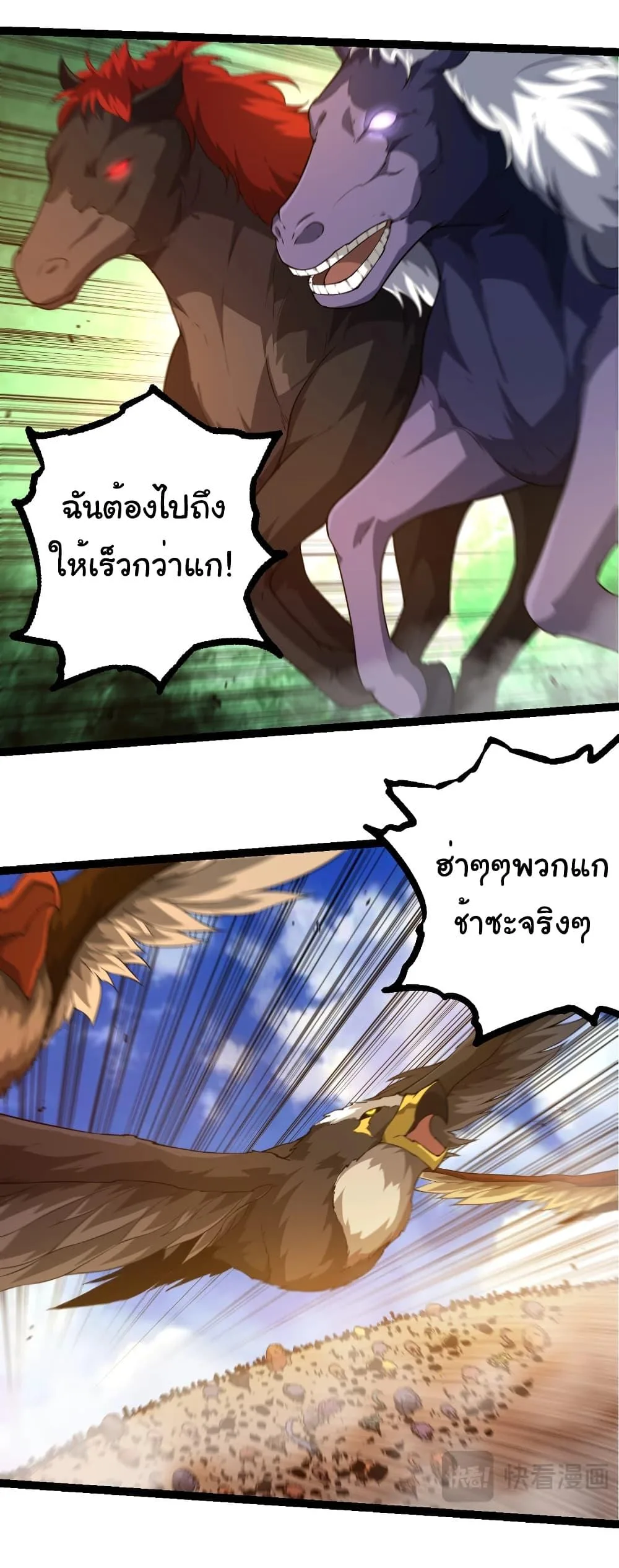 Evolution from the Big Tree เกิดใหม่กลายเป็นต้นไม้ซะอย่างงั้น ตอนที่ 262 หน้า 33