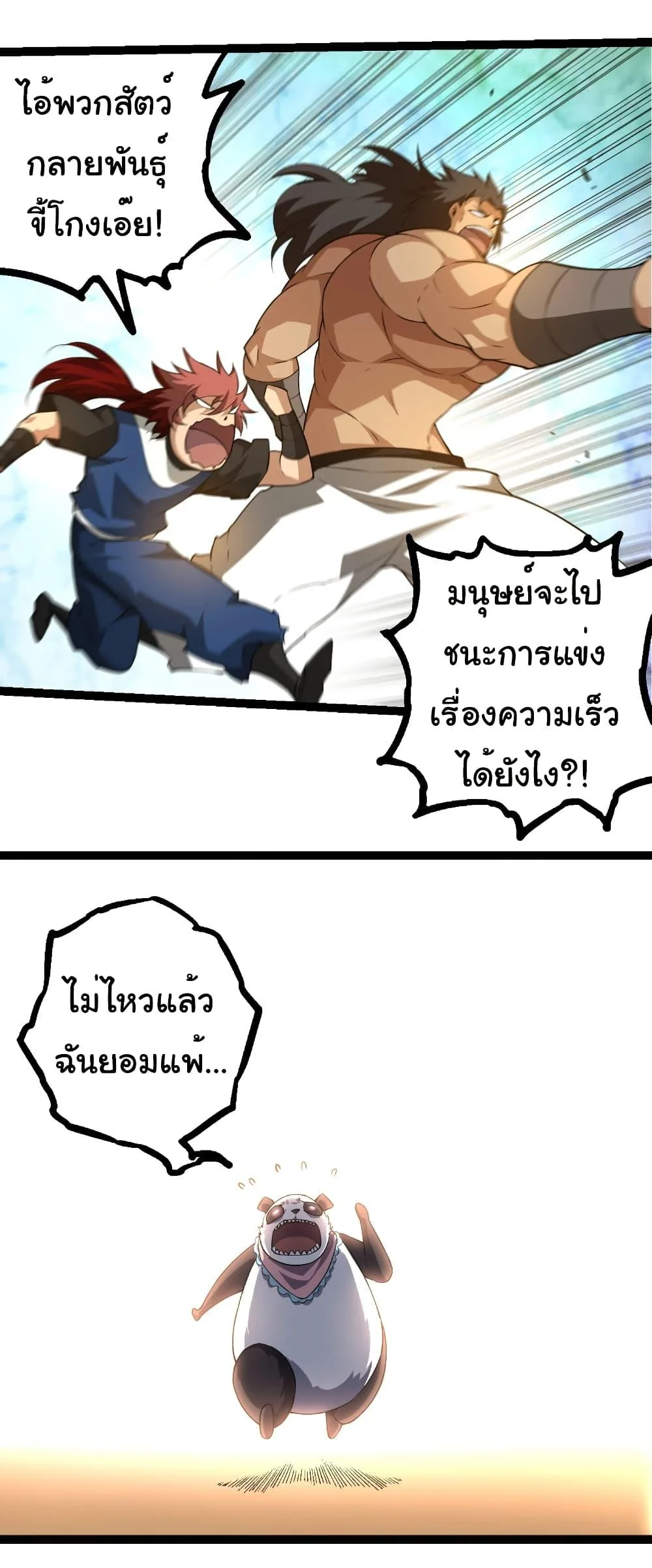 Evolution from the Big Tree เกิดใหม่กลายเป็นต้นไม้ซะอย่างงั้น ตอนที่ 262 หน้า 34