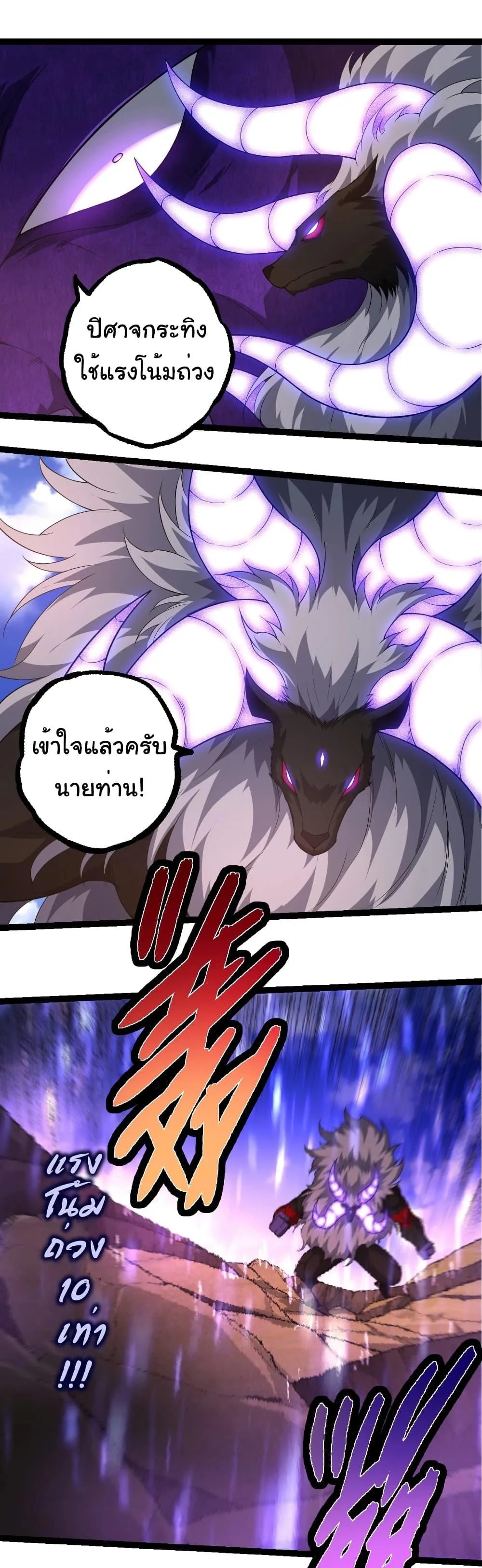 Evolution from the Big Tree เกิดใหม่กลายเป็นต้นไม้ซะอย่างงั้น ตอนที่ 262 หน้า 35
