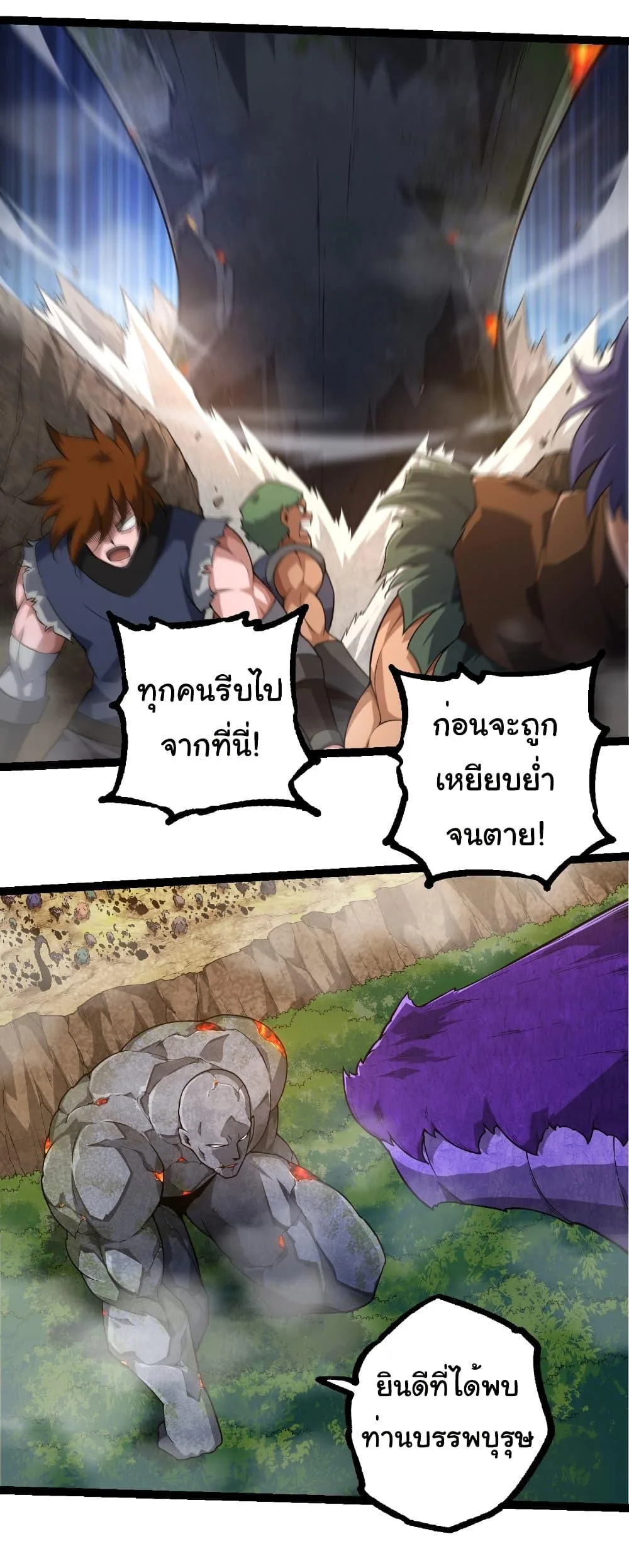 Evolution from the Big Tree เกิดใหม่กลายเป็นต้นไม้ซะอย่างงั้น ตอนที่ 262 หน้า 7
