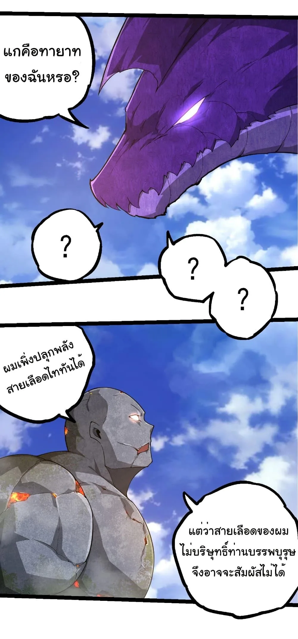 Evolution from the Big Tree เกิดใหม่กลายเป็นต้นไม้ซะอย่างงั้น ตอนที่ 262 หน้า 8
