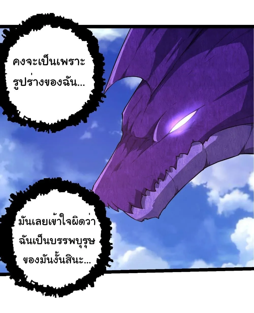 Evolution from the Big Tree เกิดใหม่กลายเป็นต้นไม้ซะอย่างงั้น ตอนที่ 262 หน้า 9