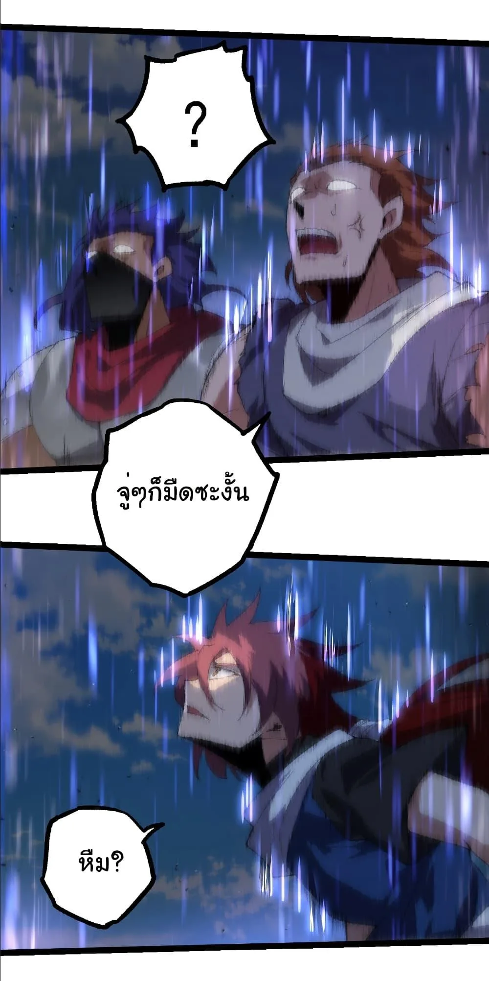 Evolution from the Big Tree เกิดใหม่กลายเป็นต้นไม้ซะอย่างงั้น ตอนที่ 263 หน้า 10