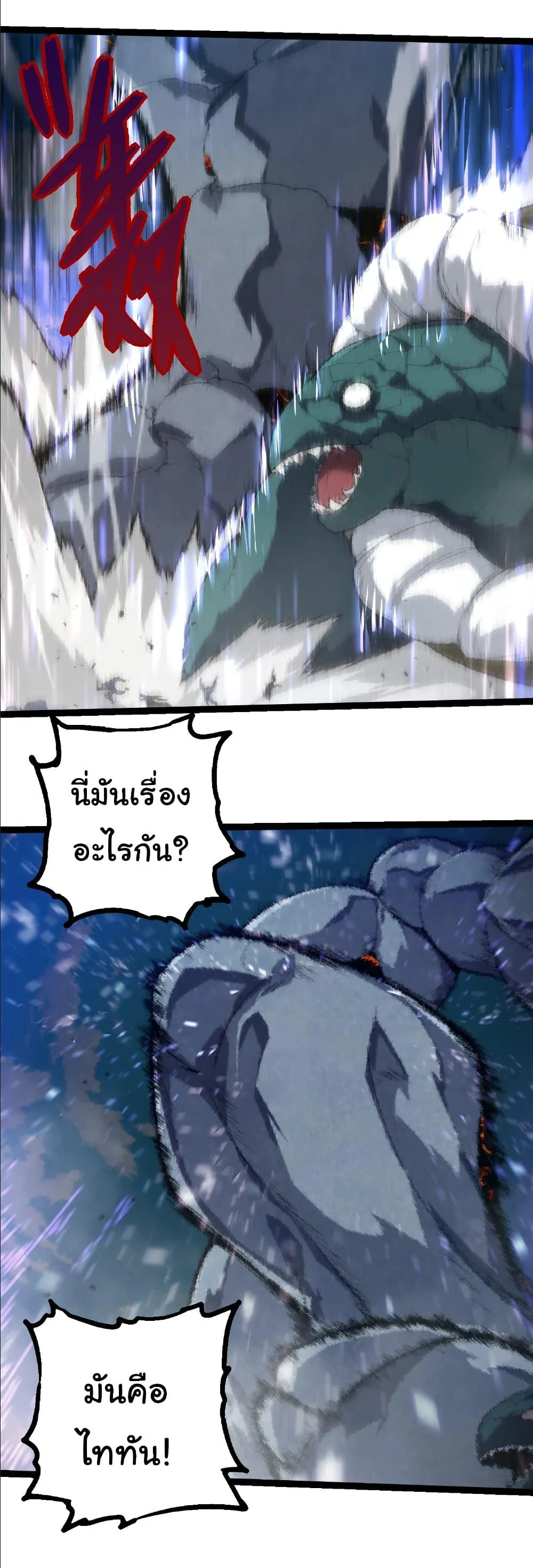 Evolution from the Big Tree เกิดใหม่กลายเป็นต้นไม้ซะอย่างงั้น ตอนที่ 263 หน้า 12
