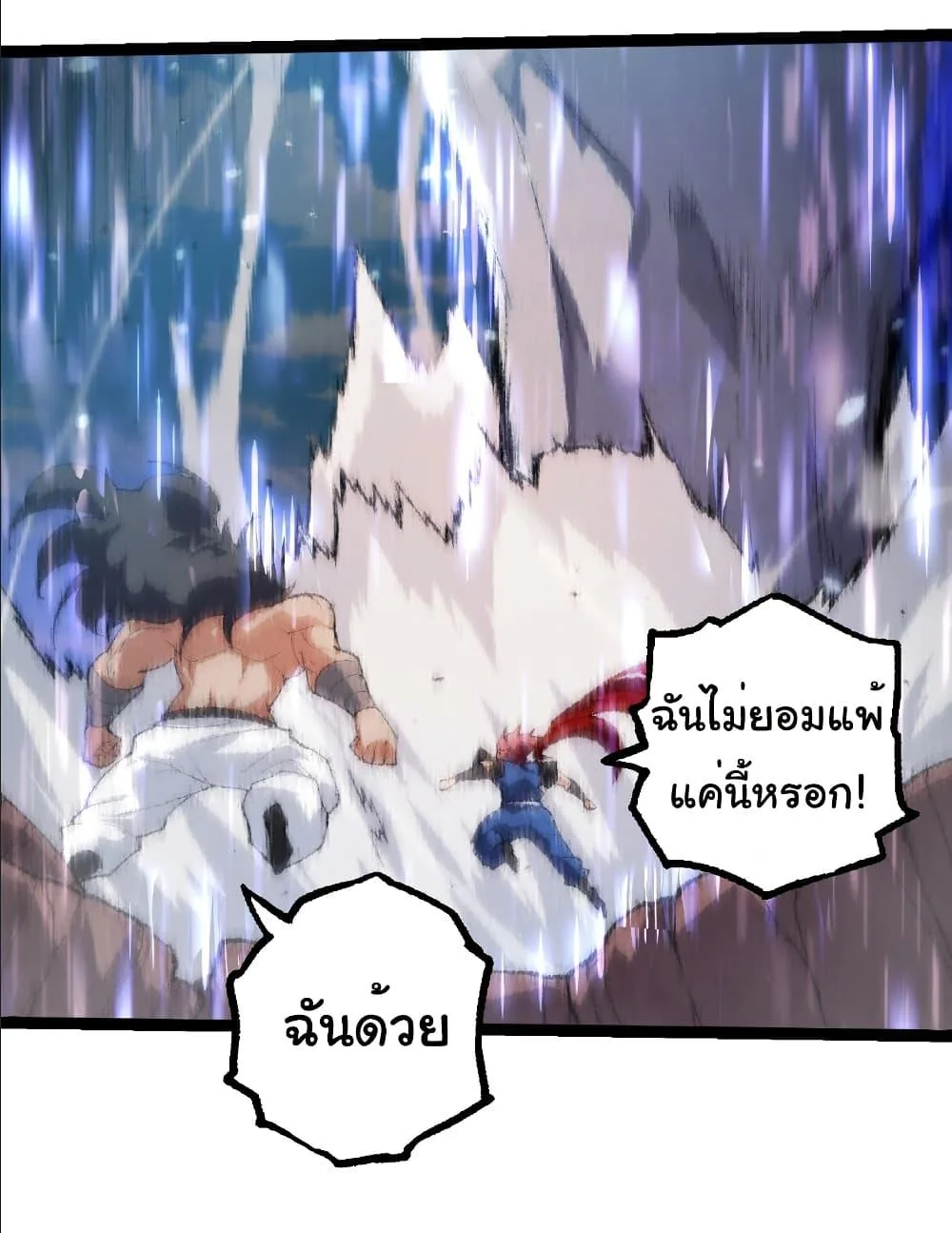 Evolution from the Big Tree เกิดใหม่กลายเป็นต้นไม้ซะอย่างงั้น ตอนที่ 263 หน้า 13