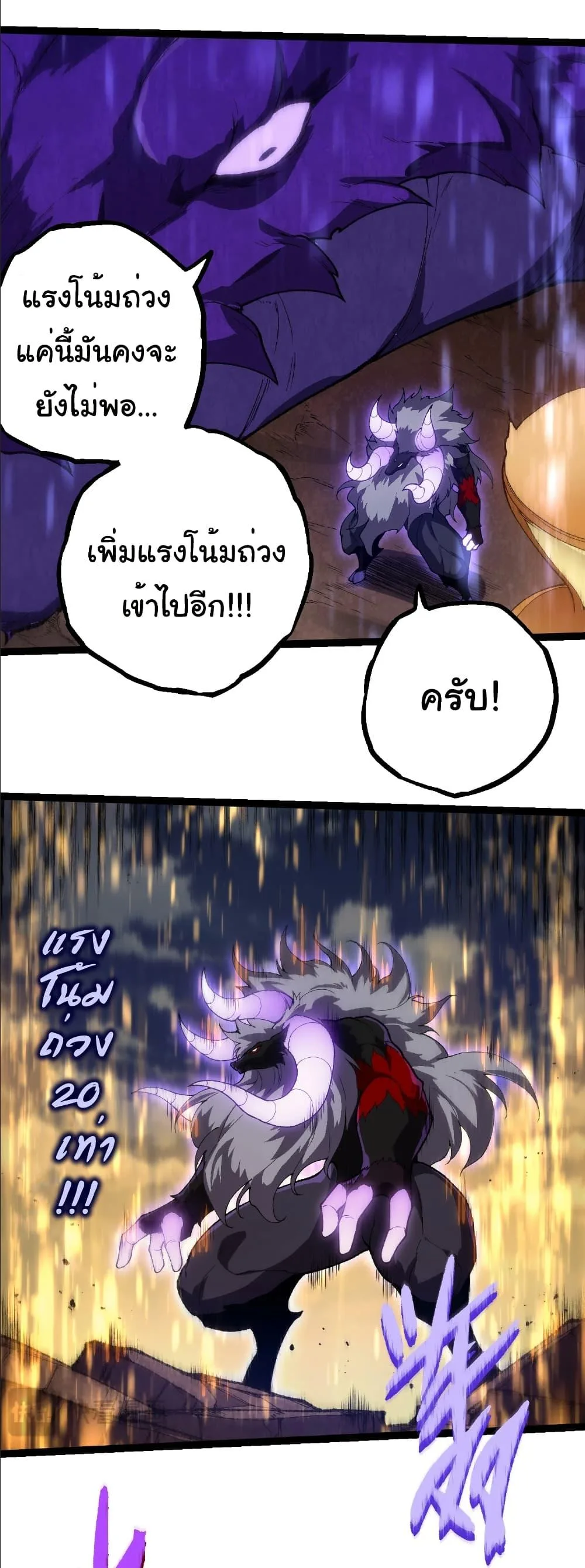 Evolution from the Big Tree เกิดใหม่กลายเป็นต้นไม้ซะอย่างงั้น ตอนที่ 263 หน้า 14