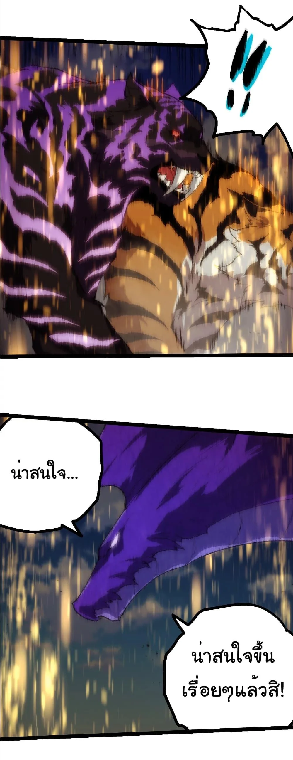 Evolution from the Big Tree เกิดใหม่กลายเป็นต้นไม้ซะอย่างงั้น ตอนที่ 263 หน้า 16