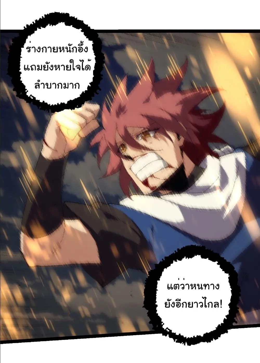 Evolution from the Big Tree เกิดใหม่กลายเป็นต้นไม้ซะอย่างงั้น ตอนที่ 263 หน้า 19