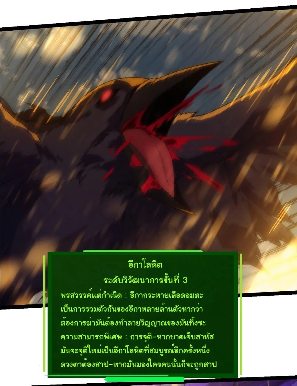Evolution from the Big Tree เกิดใหม่กลายเป็นต้นไม้ซะอย่างงั้น ตอนที่ 263 หน้า 22