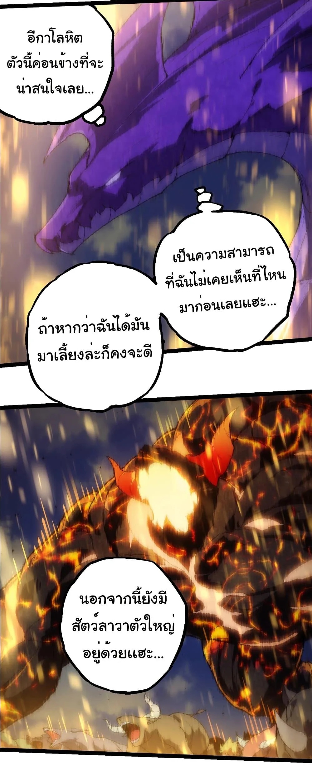 Evolution from the Big Tree เกิดใหม่กลายเป็นต้นไม้ซะอย่างงั้น ตอนที่ 263 หน้า 23