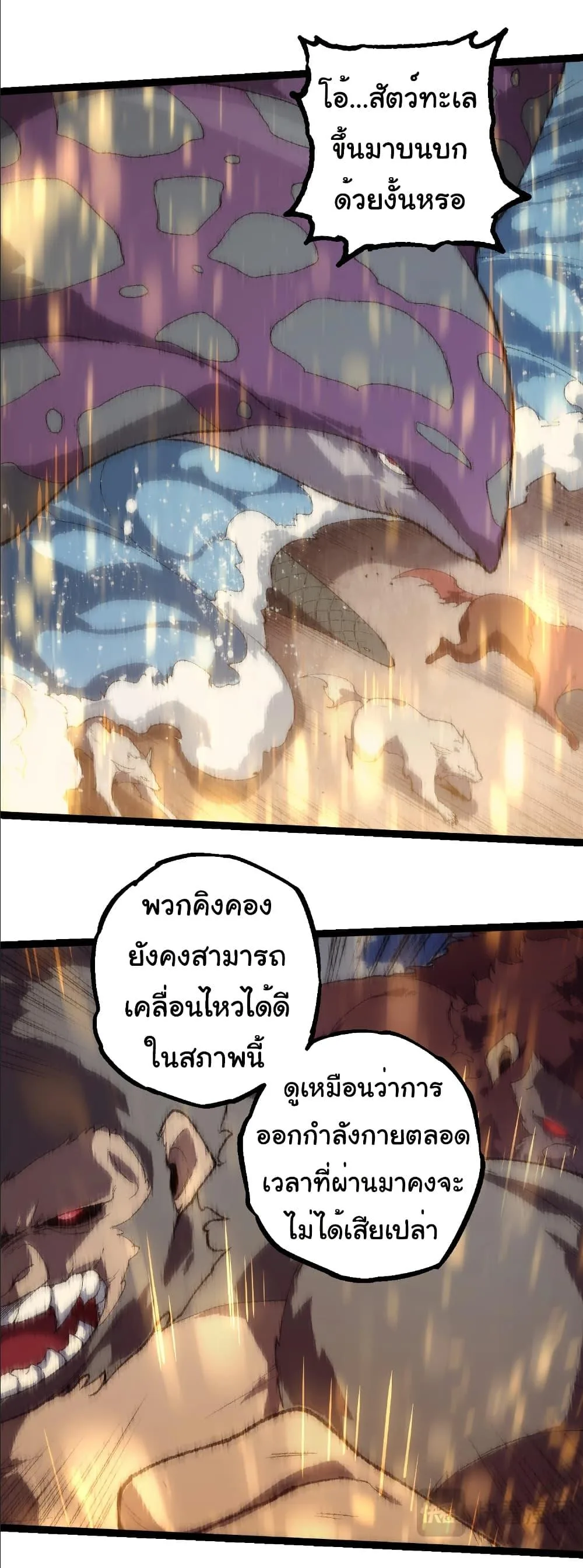 Evolution from the Big Tree เกิดใหม่กลายเป็นต้นไม้ซะอย่างงั้น ตอนที่ 263 หน้า 24