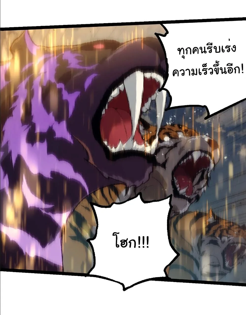 Evolution from the Big Tree เกิดใหม่กลายเป็นต้นไม้ซะอย่างงั้น ตอนที่ 263 หน้า 25