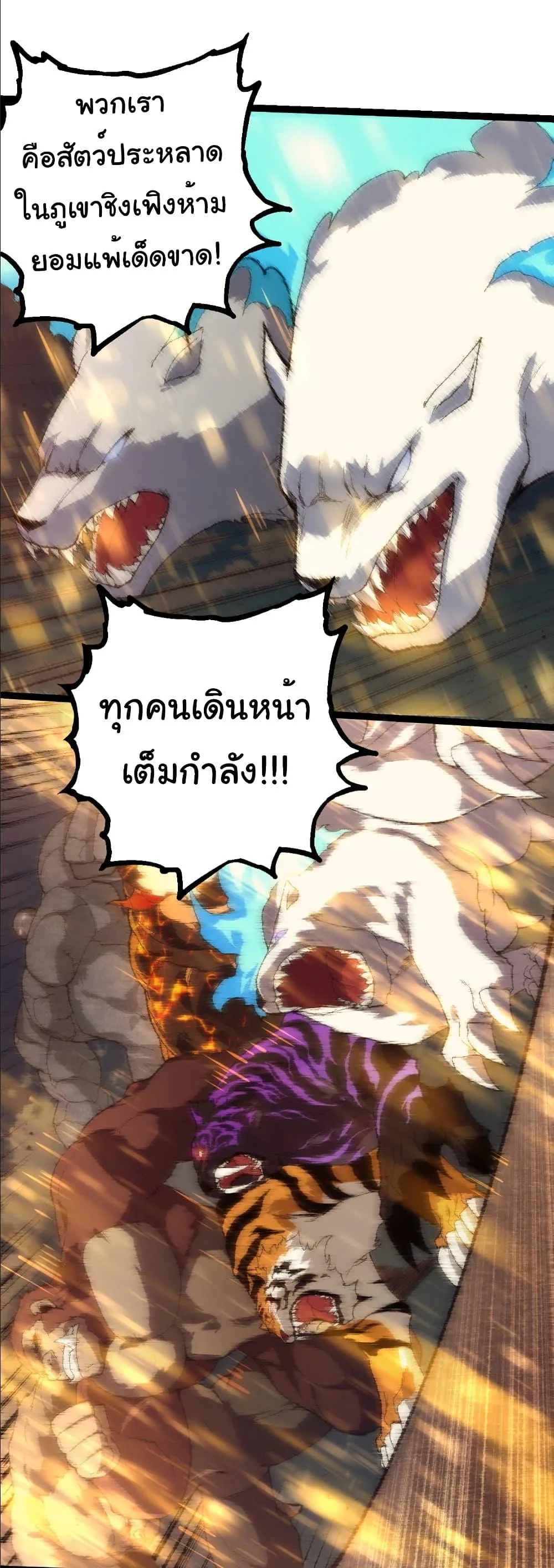 Evolution from the Big Tree เกิดใหม่กลายเป็นต้นไม้ซะอย่างงั้น ตอนที่ 263 หน้า 26