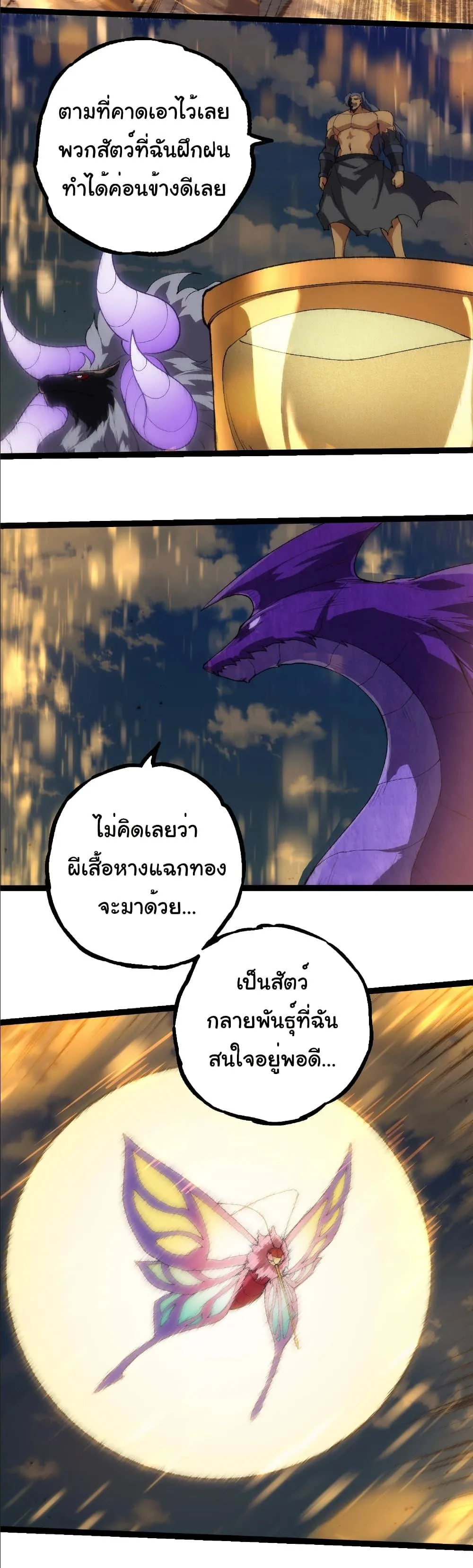 Evolution from the Big Tree เกิดใหม่กลายเป็นต้นไม้ซะอย่างงั้น ตอนที่ 263 หน้า 27