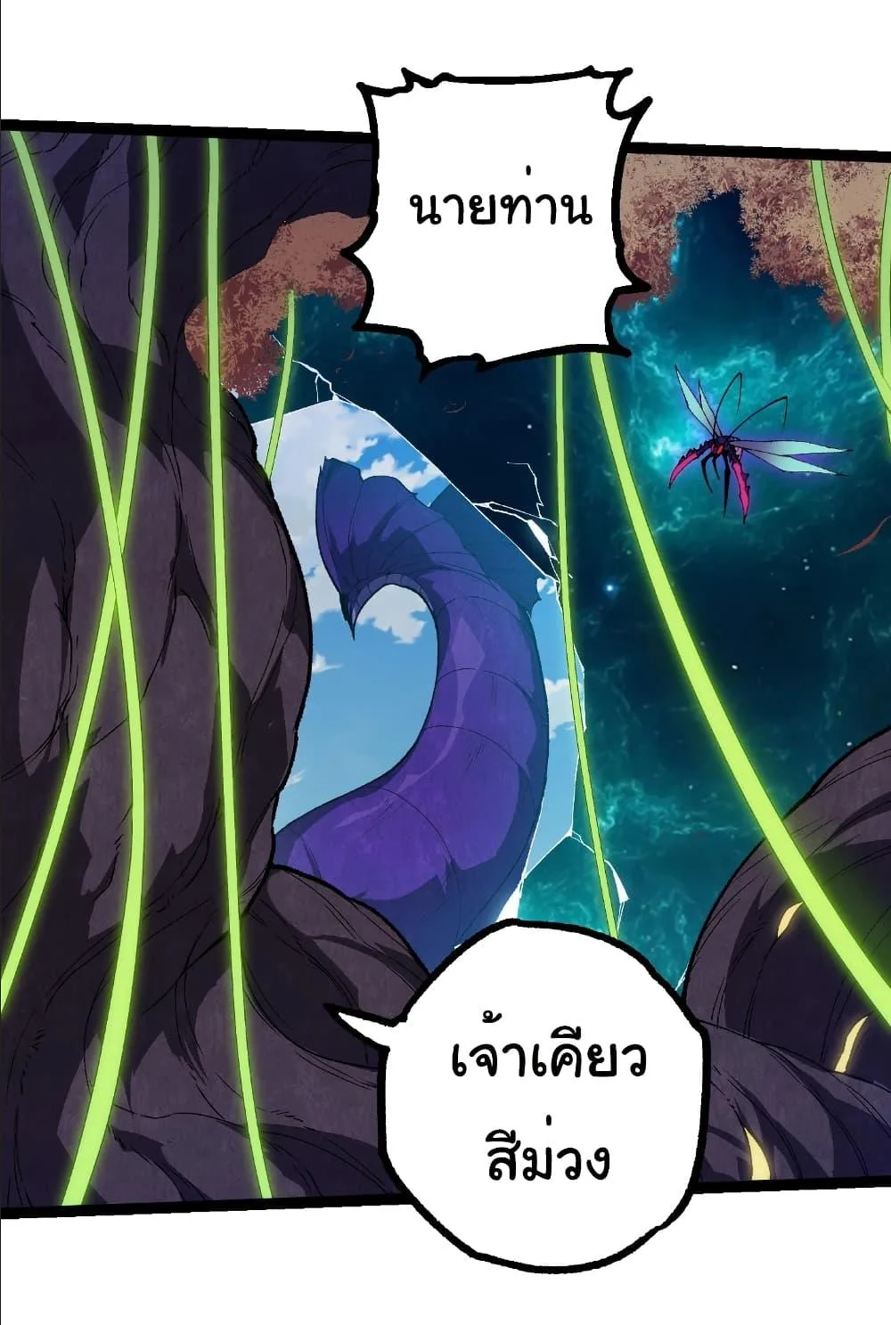 Evolution from the Big Tree เกิดใหม่กลายเป็นต้นไม้ซะอย่างงั้น ตอนที่ 263 หน้า 29