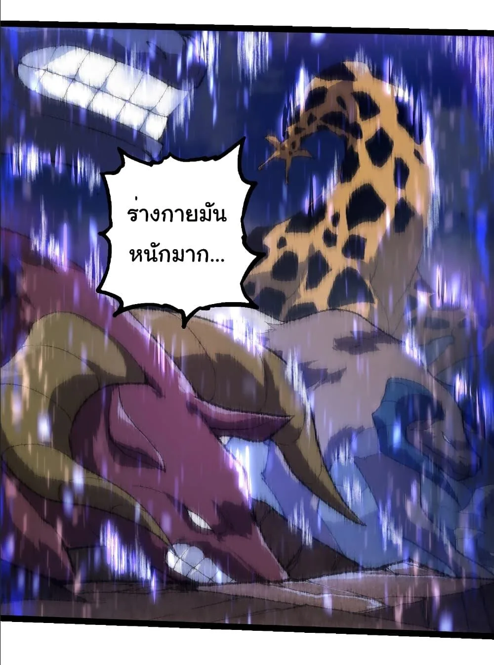 Evolution from the Big Tree เกิดใหม่กลายเป็นต้นไม้ซะอย่างงั้น ตอนที่ 263 หน้า 3