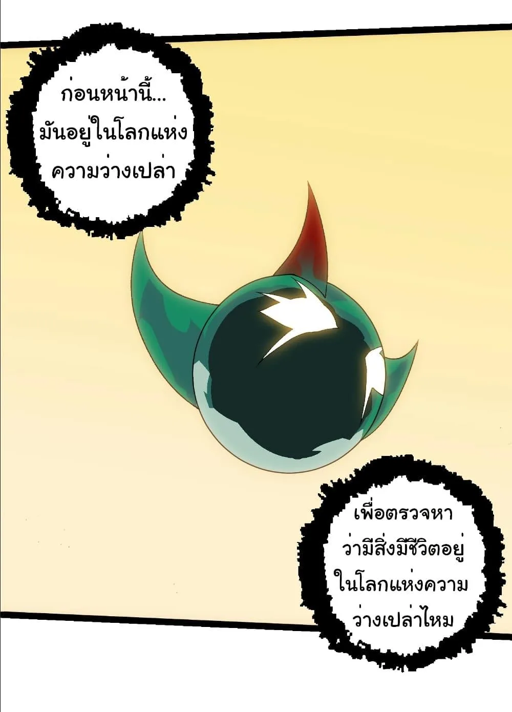 Evolution from the Big Tree เกิดใหม่กลายเป็นต้นไม้ซะอย่างงั้น ตอนที่ 263 หน้า 30