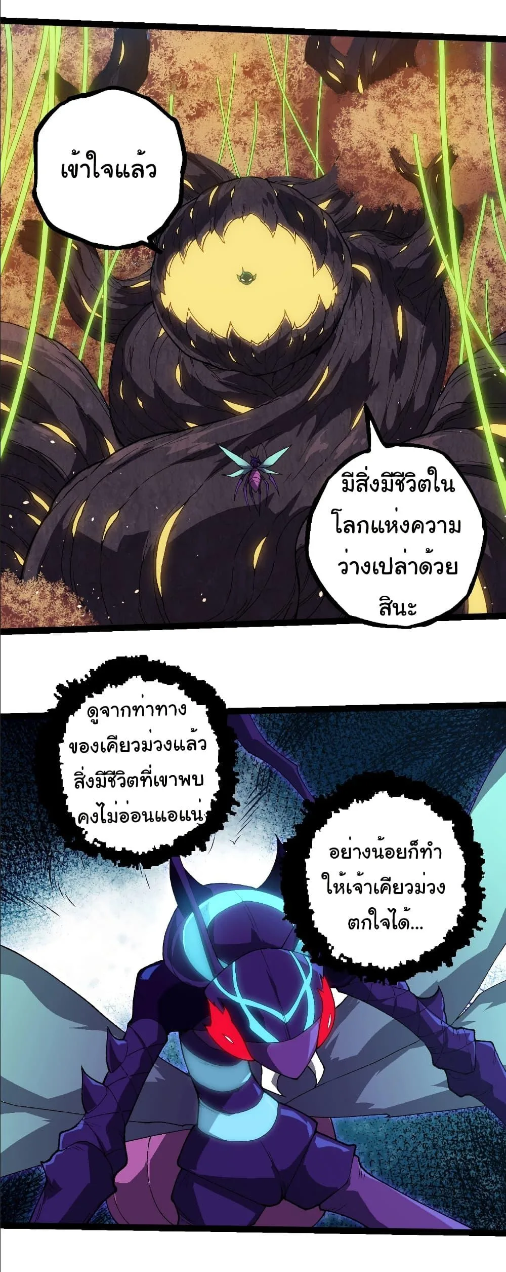 Evolution from the Big Tree เกิดใหม่กลายเป็นต้นไม้ซะอย่างงั้น ตอนที่ 263 หน้า 32