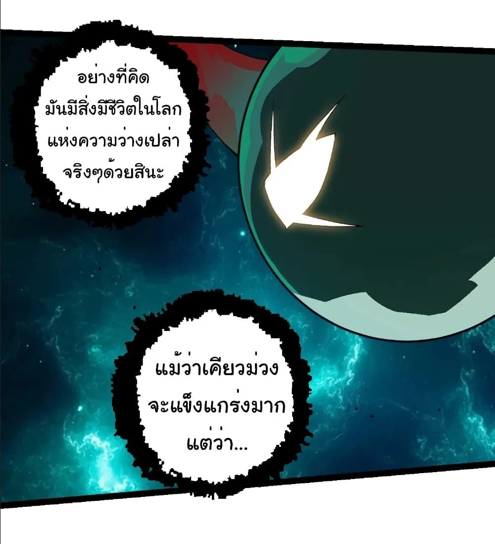 Evolution from the Big Tree เกิดใหม่กลายเป็นต้นไม้ซะอย่างงั้น ตอนที่ 263 หน้า 33