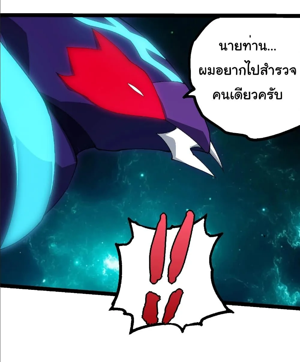Evolution from the Big Tree เกิดใหม่กลายเป็นต้นไม้ซะอย่างงั้น ตอนที่ 263 หน้า 34