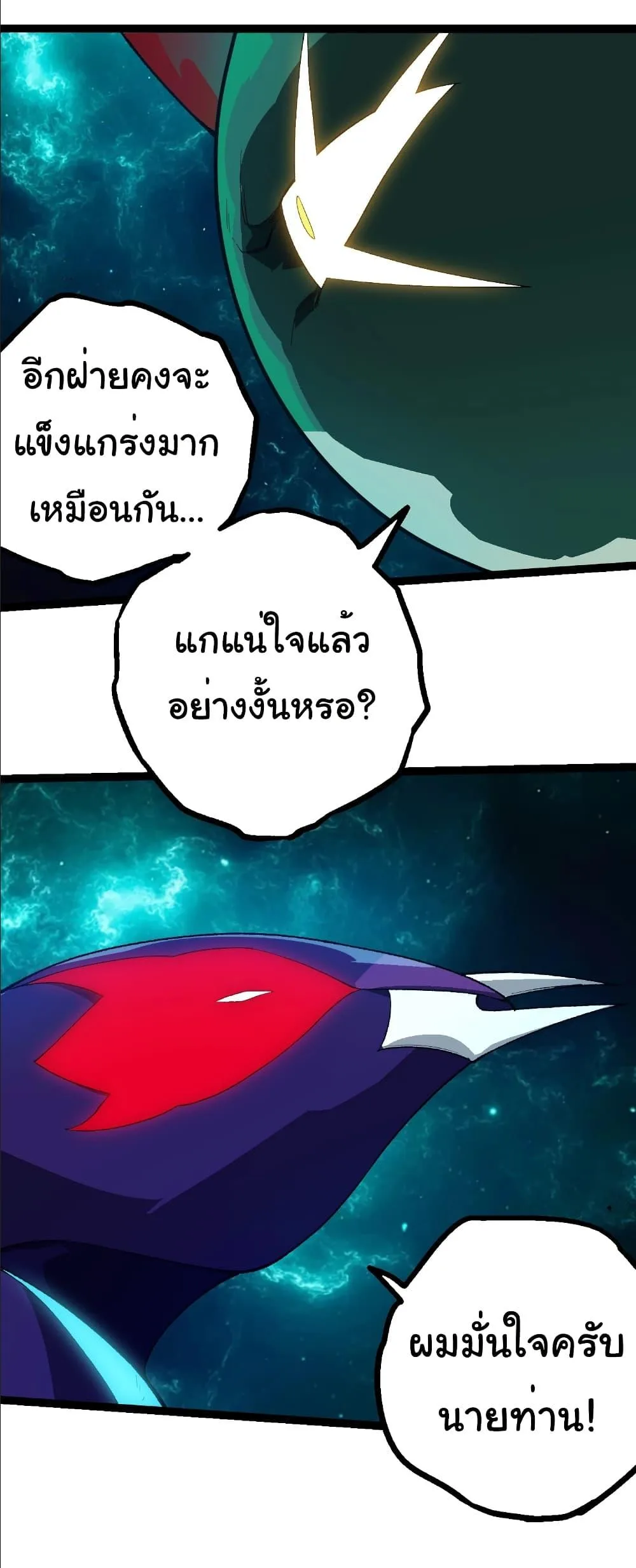 Evolution from the Big Tree เกิดใหม่กลายเป็นต้นไม้ซะอย่างงั้น ตอนที่ 263 หน้า 35