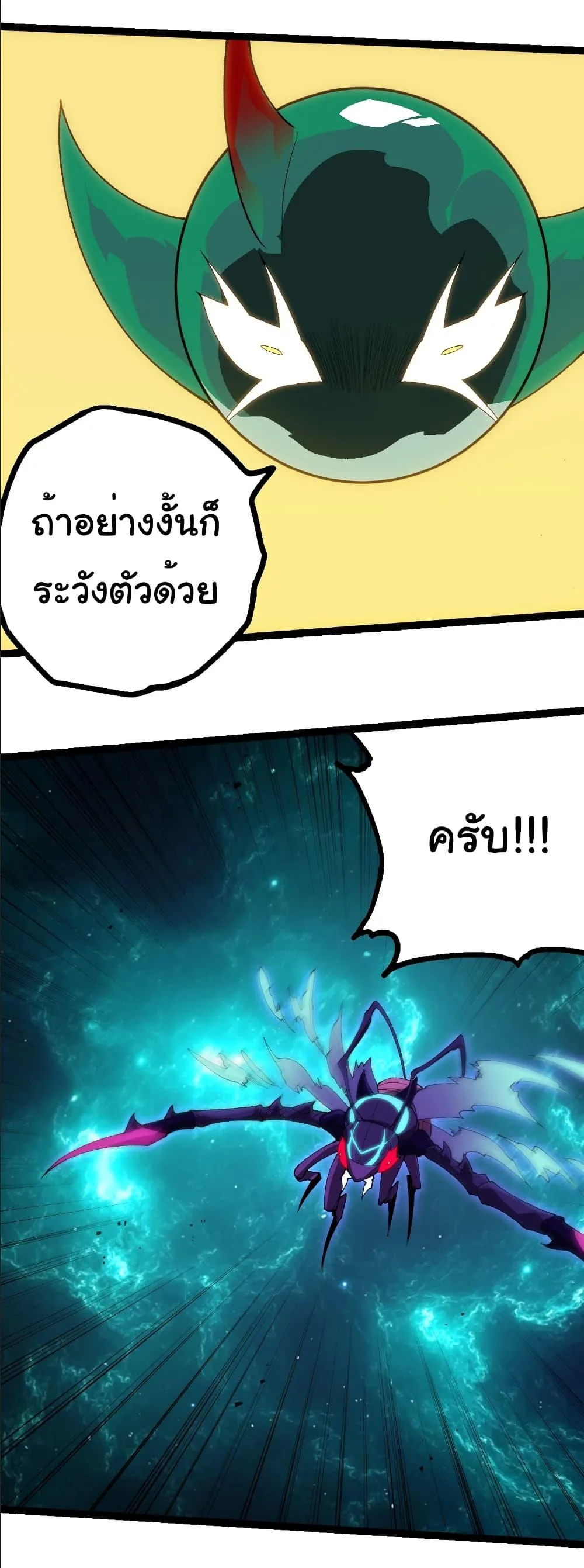 Evolution from the Big Tree เกิดใหม่กลายเป็นต้นไม้ซะอย่างงั้น ตอนที่ 263 หน้า 36