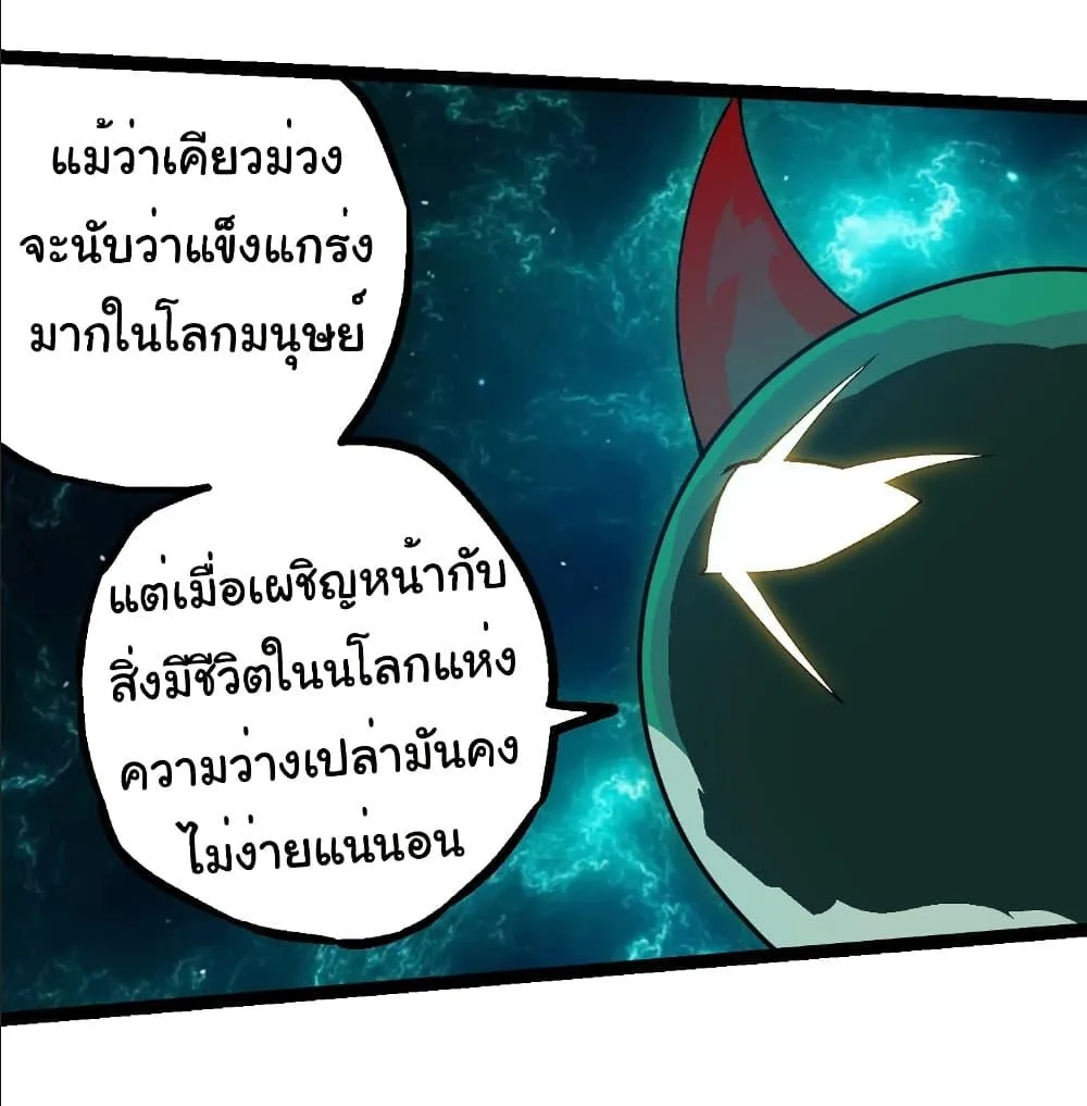 Evolution from the Big Tree เกิดใหม่กลายเป็นต้นไม้ซะอย่างงั้น ตอนที่ 263 หน้า 37