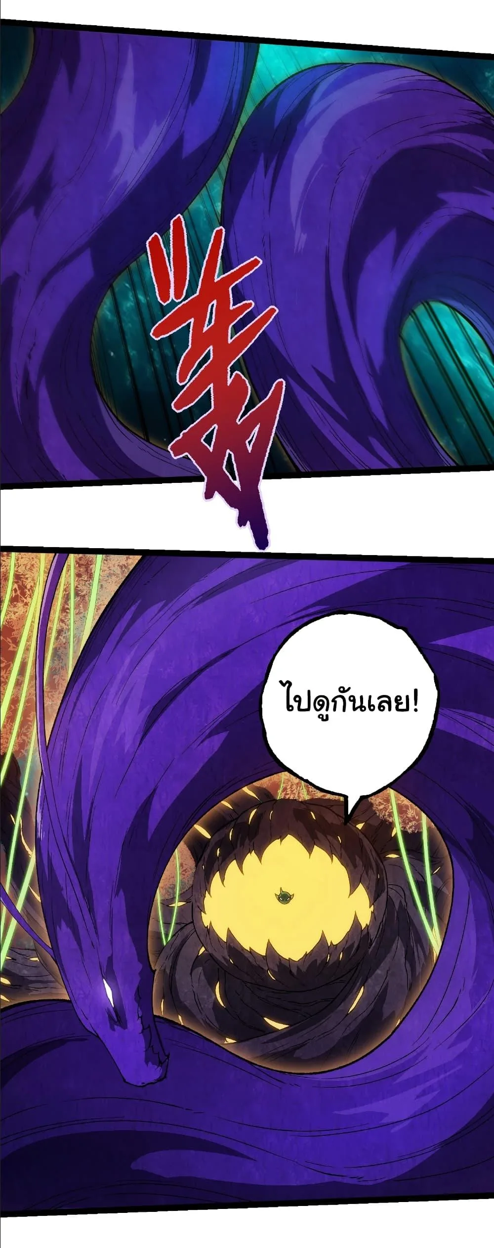 Evolution from the Big Tree เกิดใหม่กลายเป็นต้นไม้ซะอย่างงั้น ตอนที่ 263 หน้า 38