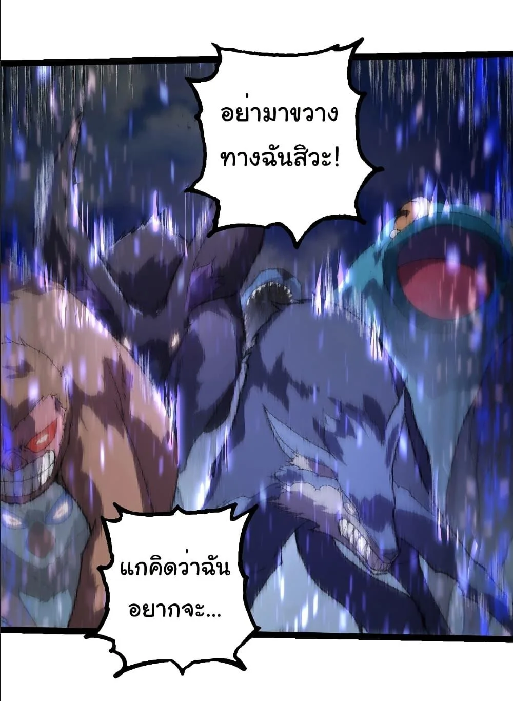 Evolution from the Big Tree เกิดใหม่กลายเป็นต้นไม้ซะอย่างงั้น ตอนที่ 263 หน้า 4