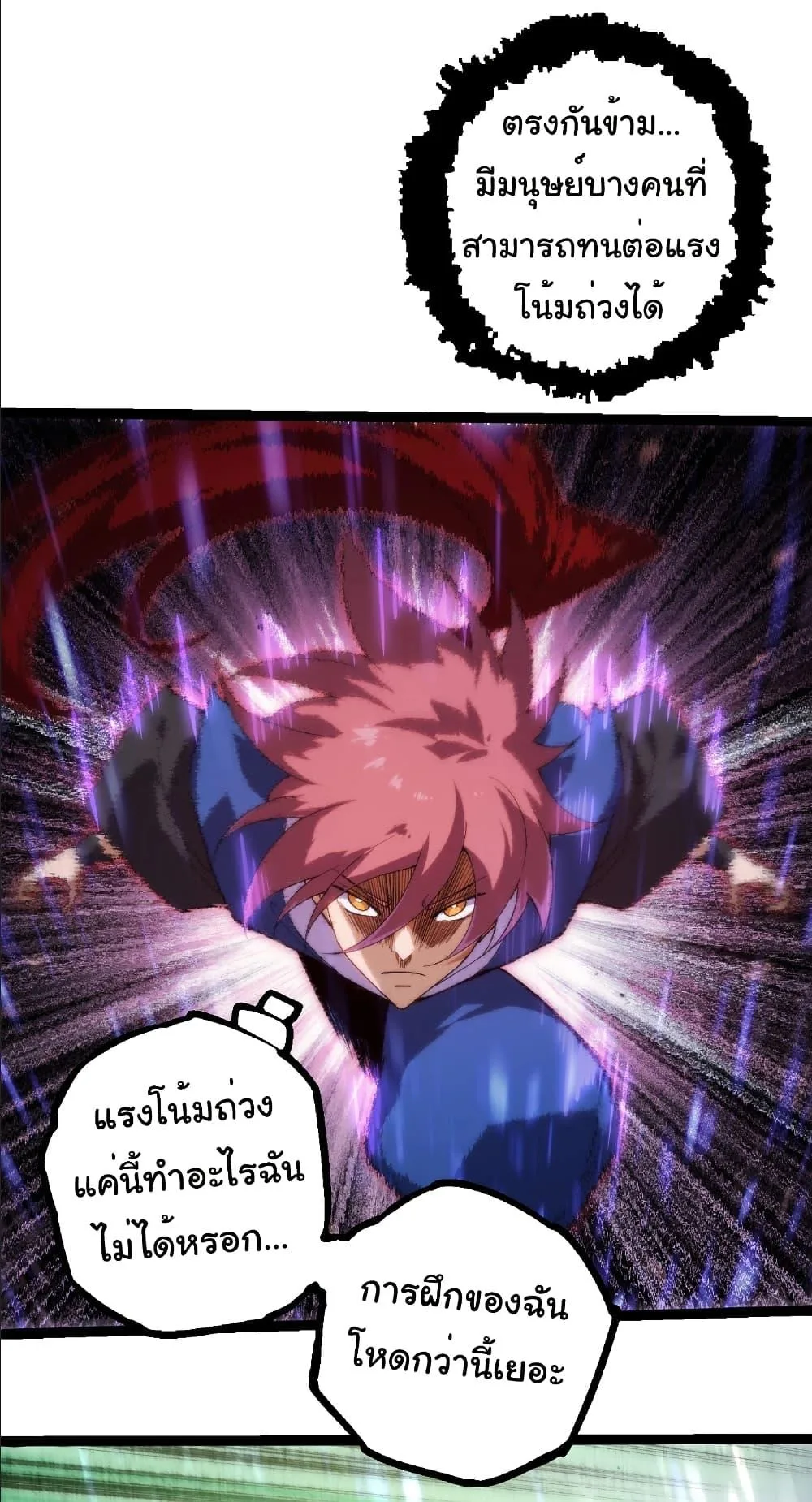 Evolution from the Big Tree เกิดใหม่กลายเป็นต้นไม้ซะอย่างงั้น ตอนที่ 263 หน้า 6