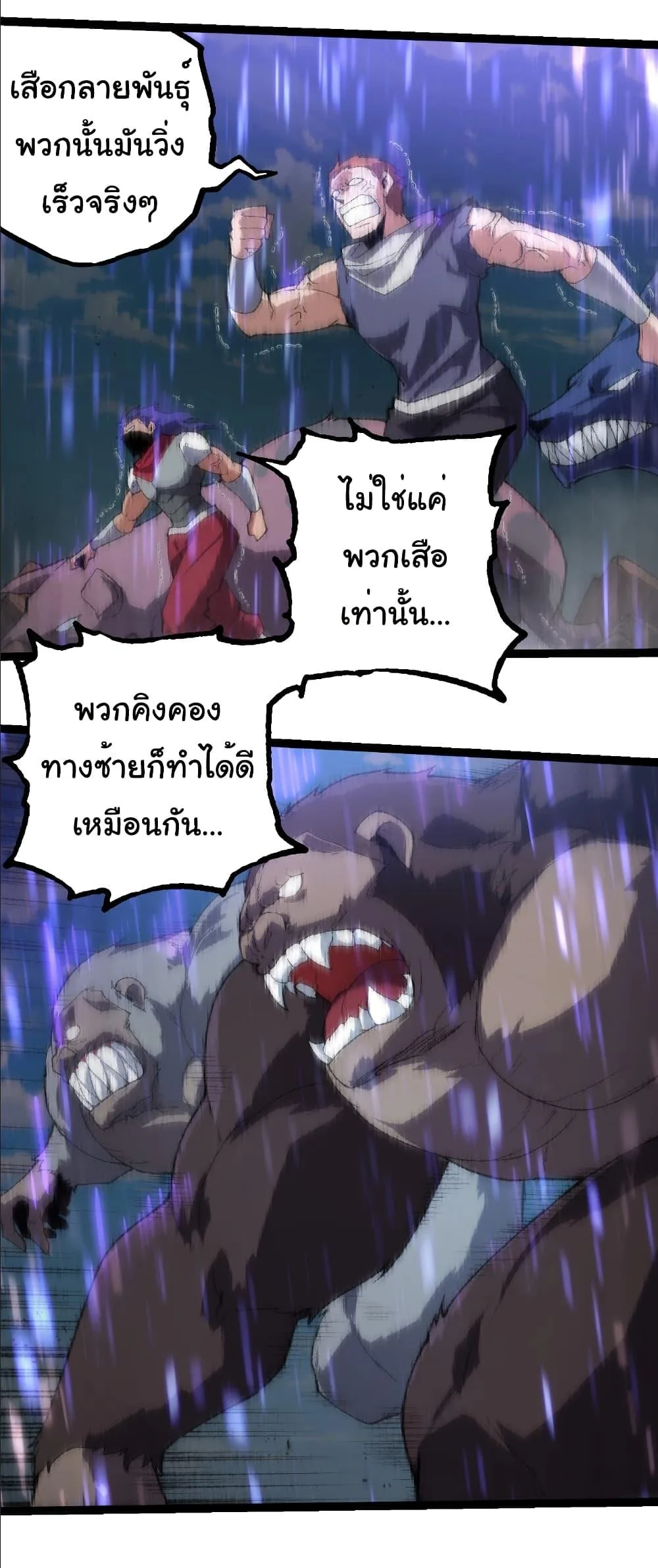 Evolution from the Big Tree เกิดใหม่กลายเป็นต้นไม้ซะอย่างงั้น ตอนที่ 263 หน้า 9