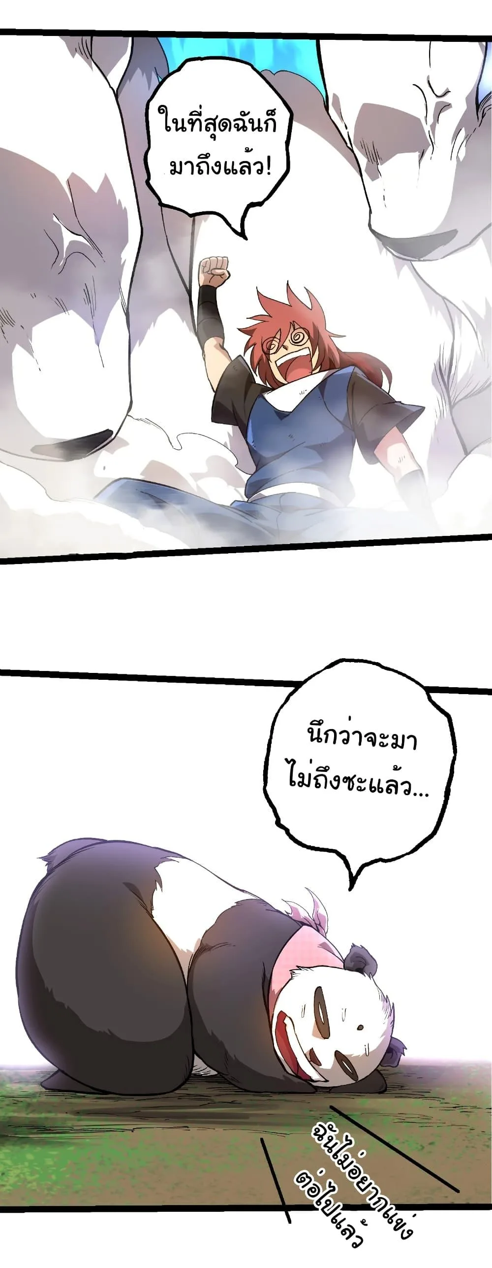 Evolution from the Big Tree เกิดใหม่กลายเป็นต้นไม้ซะอย่างงั้น ตอนที่ 264 หน้า 15