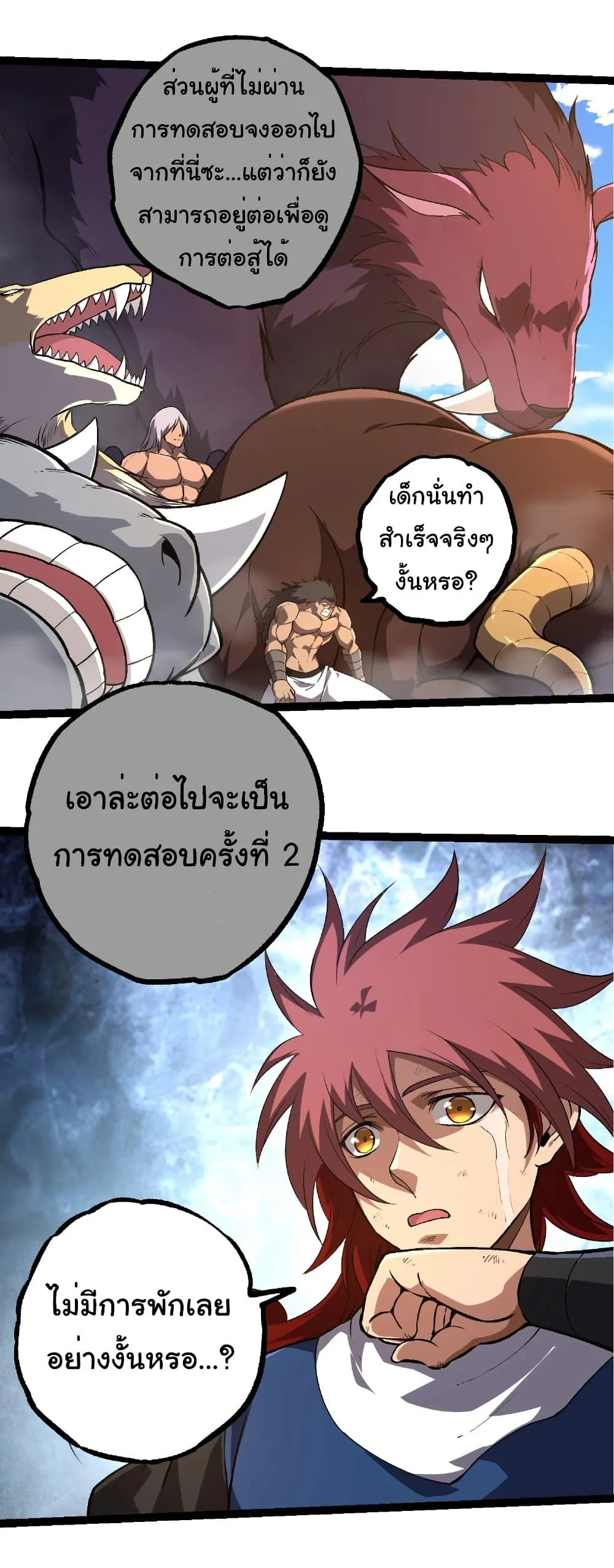 Evolution from the Big Tree เกิดใหม่กลายเป็นต้นไม้ซะอย่างงั้น ตอนที่ 264 หน้า 18