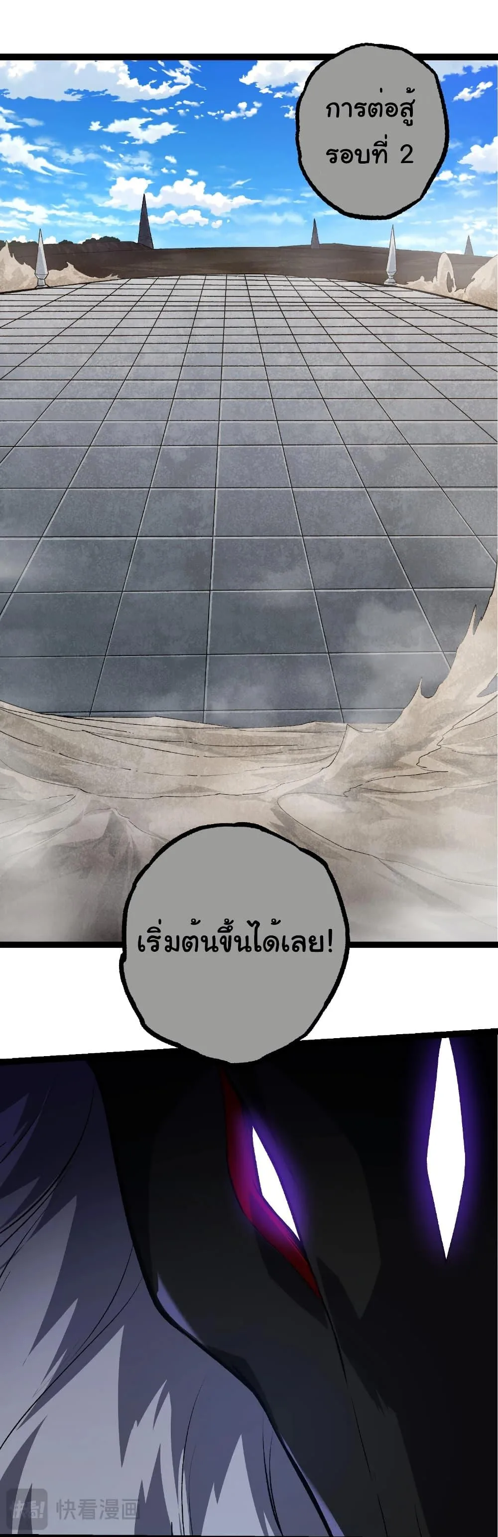 Evolution from the Big Tree เกิดใหม่กลายเป็นต้นไม้ซะอย่างงั้น ตอนที่ 264 หน้า 20